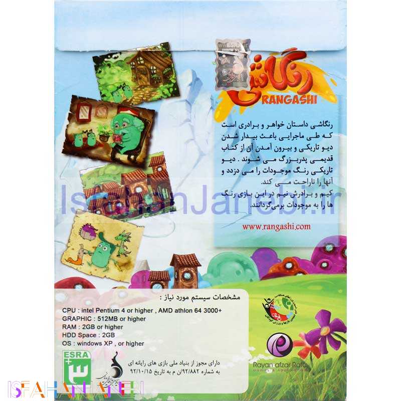 اصفهان جانبی-بازی کامپیوتر ایرانی رنگاشی
