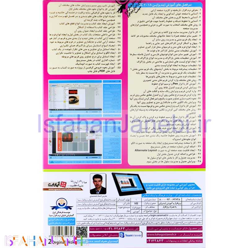 اصفهان جانبی-نرم افزار آموزش جامع InDesign CC 2018 لوح گسترش دنیای نرم افزار سینا