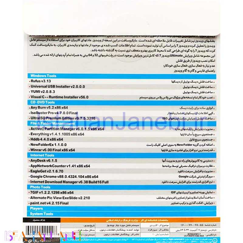 اصفهان جانبی-Windows 7 Ultimate Edition 1DVD5 زیتون