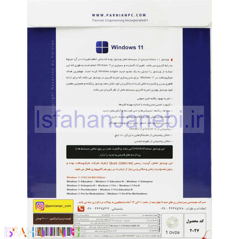 اصفهان جانبی-Windows 11 21H2 Final Full Edition + UEFI Ready 1DVD9 پرنیان
