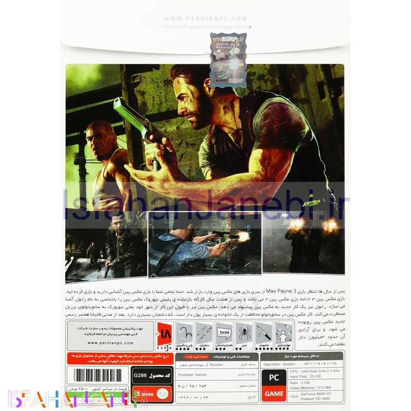 اصفهان جانبی-Max Payne 3 PC 3DVD9 پرنیان