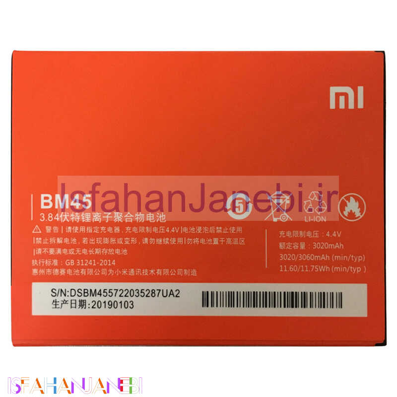 اصفهان جانبی-باتری موبایل اورجینال Xiaomi Redmi Note 2 BM45