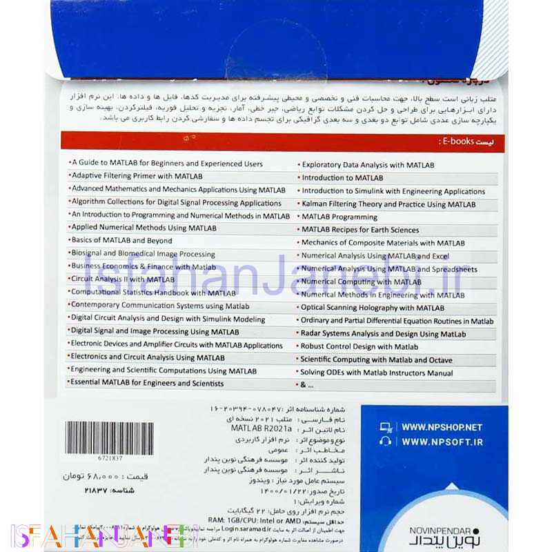 اصفهان جانبی-Matlab R2021a 2DVD9/1DVD5 نوین پندار