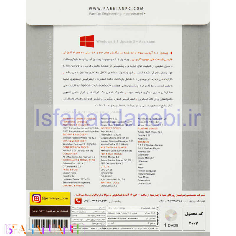 اصفهان جانبی-Windows 8.1 Update 3 + Assistant 1DVD9 پرنیان