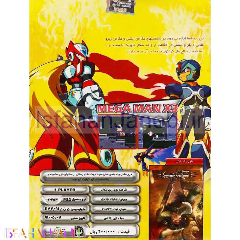 اصفهان جانبی-Mega Man X3 PS2 لوح زرین