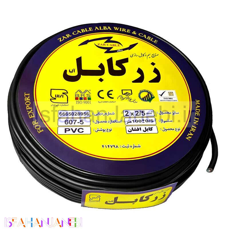 اصفهان جانبی-کابل برق افشان 2.5*2 زر کابل آلبا ZC 2-2.5 حلقه 100 متری