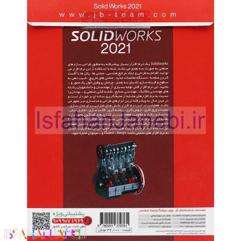 اصفهان جانبی-SolidWorks Premium 2021 1DVD9 JB-TEAM