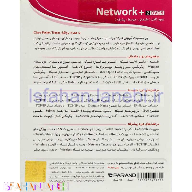 اصفهان جانبی-نرم افزار آموزشی +Network دوره کامل پرند
