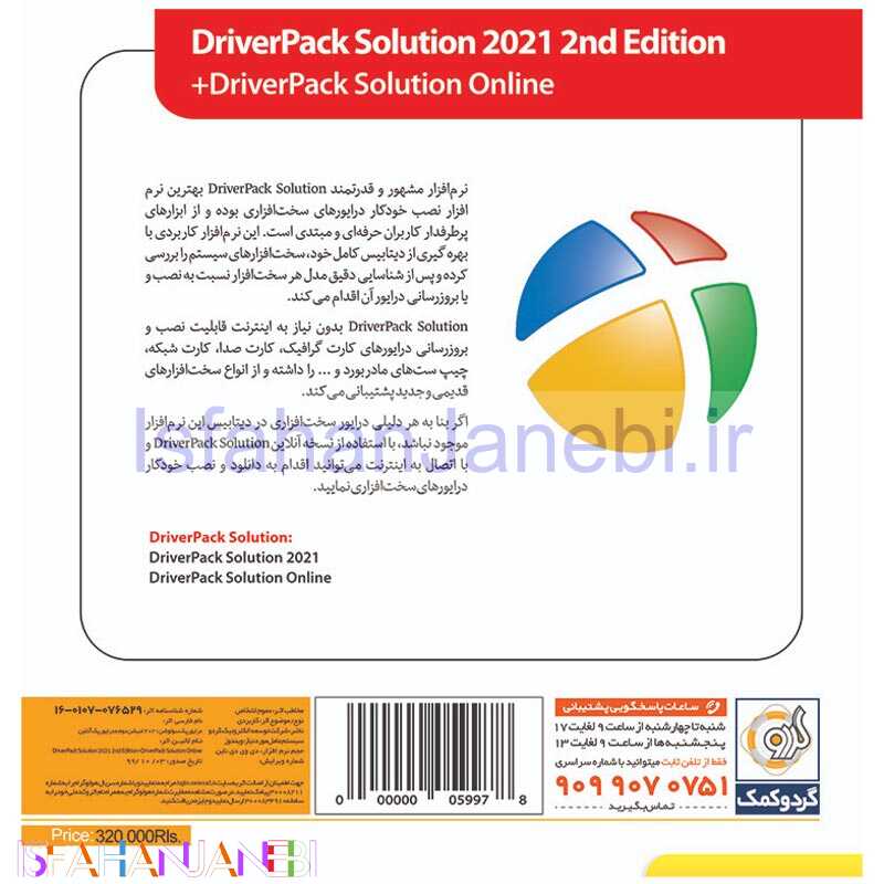 اصفهان جانبی-Driver Pack Solution 2021 2nd Edition + Driver Pack Solution Online 1DVD9 گردو
