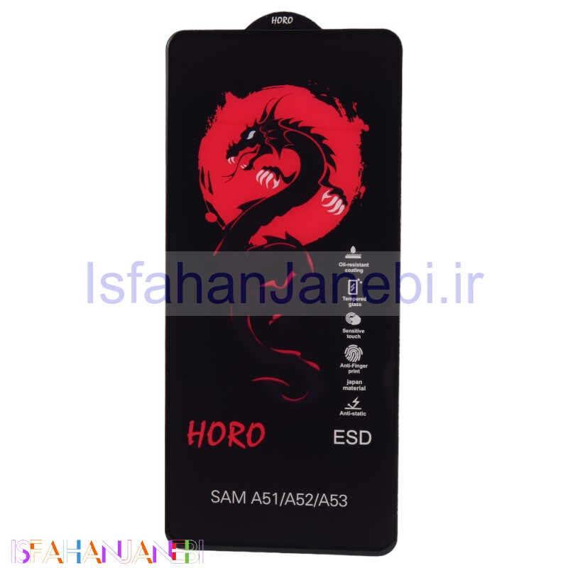 اصفهان جانبی-گلس آنتی استاتیک هورو سامسونگ Galaxy S20 FE