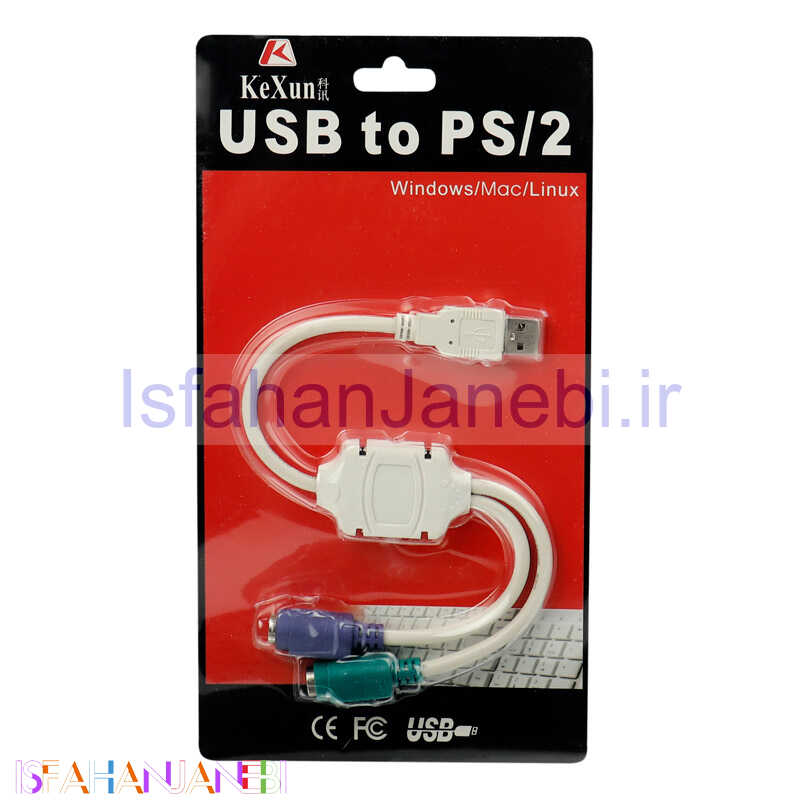 اصفهان جانبی-تبدیل Kexun USB to PS2