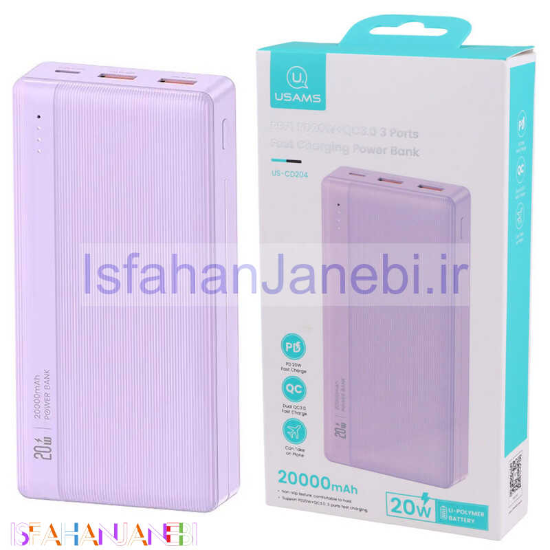اصفهان جانبی-پاور بانک فست شارژ 20000 یوسامز Usams US-CD204 QC3.0 PD 20W
