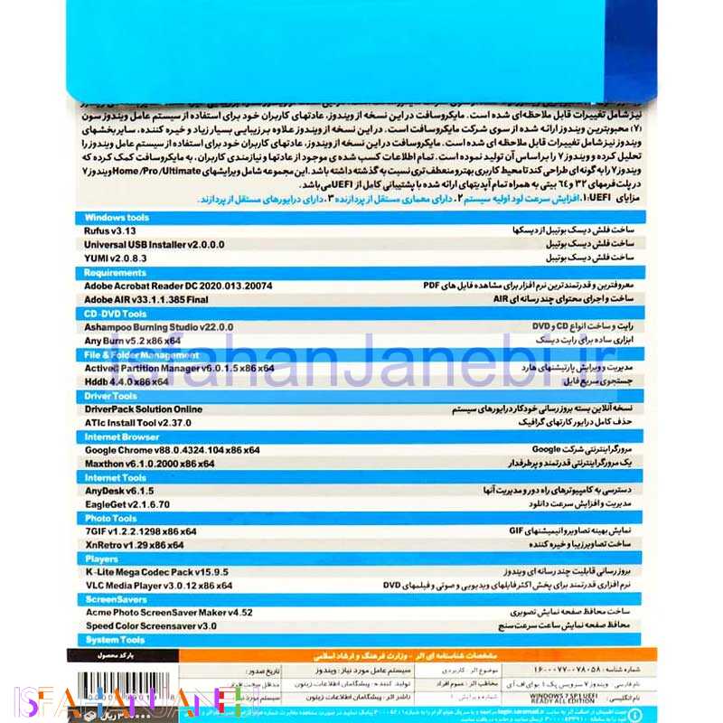 اصفهان جانبی-Windows 7 UEFI Ready Latest Update 1DVD9 زیتون