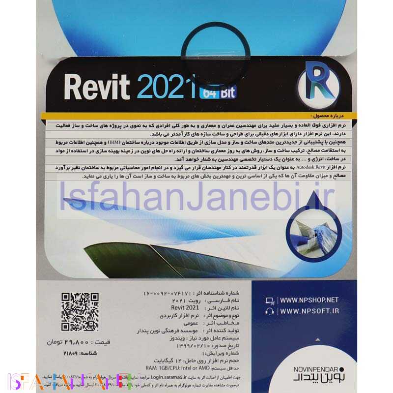اصفهان جانبی-Autodesk Revit 2021 1DVD9+1DVD5 نوین پندار