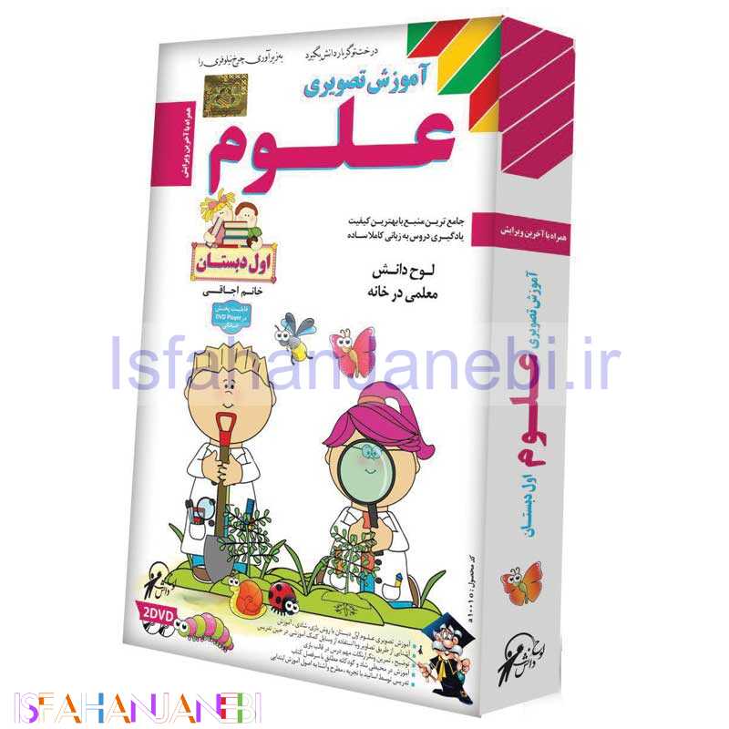 اصفهان جانبی-آموزش تصویری علوم اول دبستان لوح گسترش دنیای نرم افزار سینا