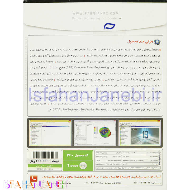 اصفهان جانبی-ANSYS 19 1DVD9 پرنیان