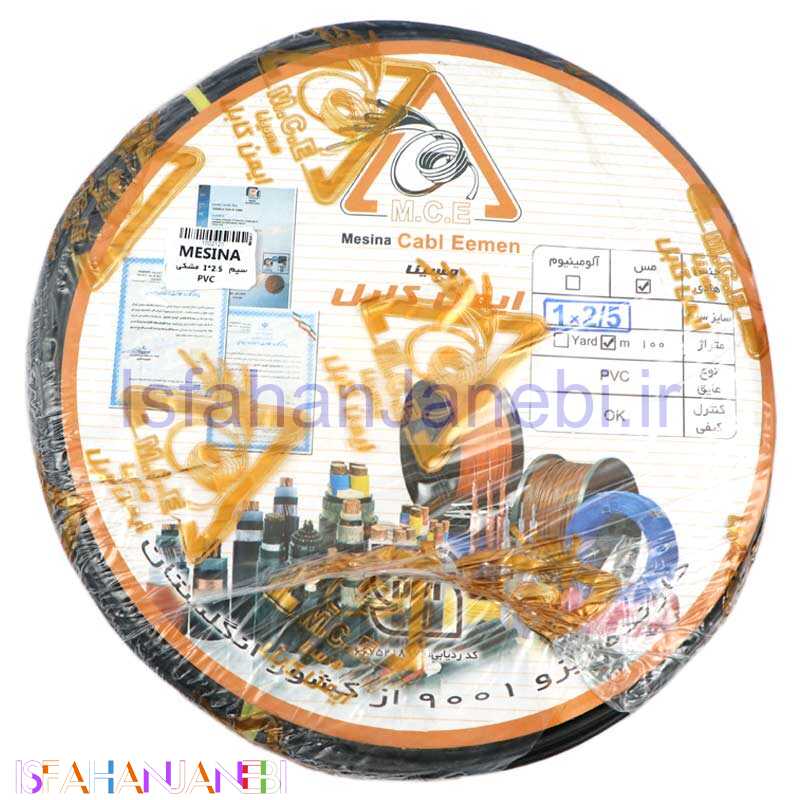 اصفهان جانبی-سیم برق افشان 2.5*1 مسینا حلقه 100 متری