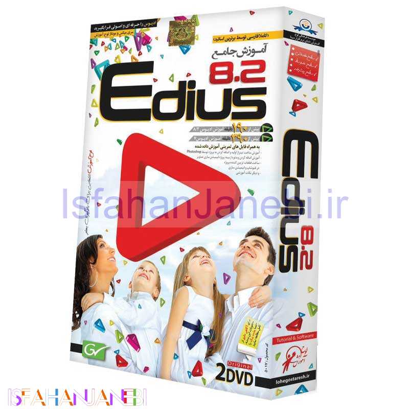اصفهان جانبی-نرم افزار آموزش جامع Edius 8.2 لوح گسترش دنیای نرم افزار سینا