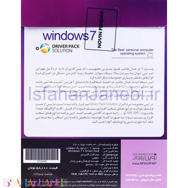 اصفهان جانبی-Windows 7 2022 + Driver Pack Solution 1DVD9 نوین پندار