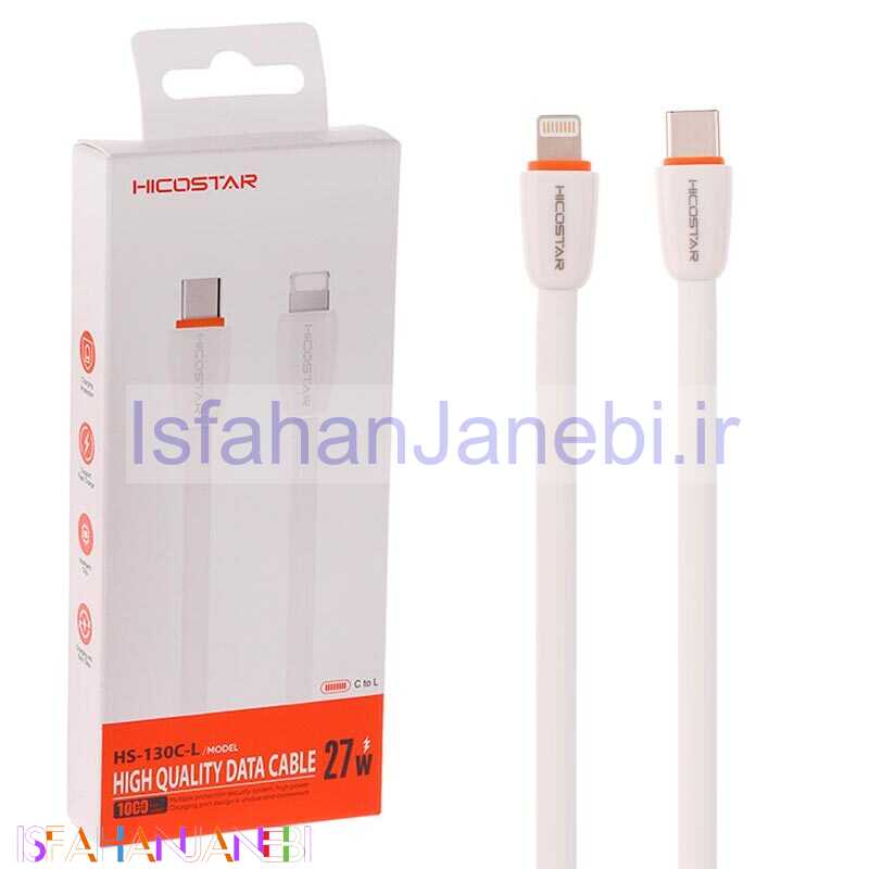 اصفهان جانبی-کابل تبدیل فست شارژ Hicostar HS-130C-L Type-C To Lightning PD 27W 1m