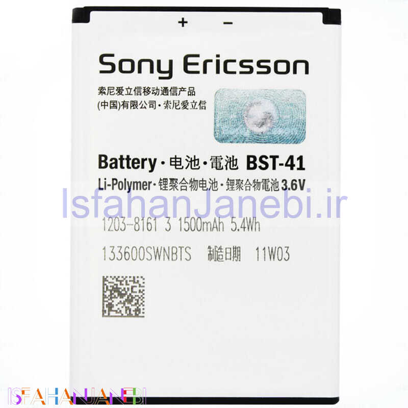 اصفهان جانبی-باتری موبایل اورجینال Sony X10 BST-41