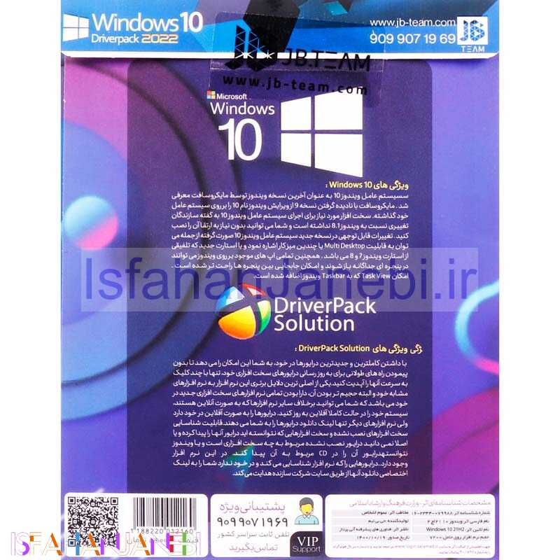 اصفهان جانبی-Windows 10 21H2 + DriverPack & Snappy Drivers 2022 Full Edition 2DVD9 JB.TEAM