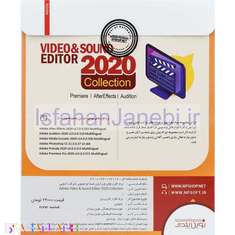 اصفهان جانبی-Adobe Video &amp; SOUND EDITOR 2020 Collection DVD9 نوین پندار