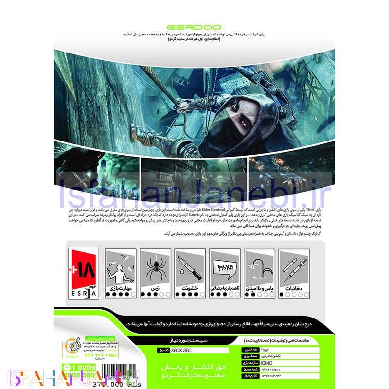 اصفهان جانبی-Thief XBOX 360 رسام ایده
