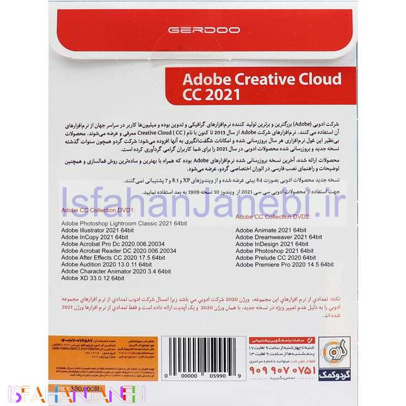 اصفهان جانبی-Adobe CC Collection 2021 2DVD9 گردو