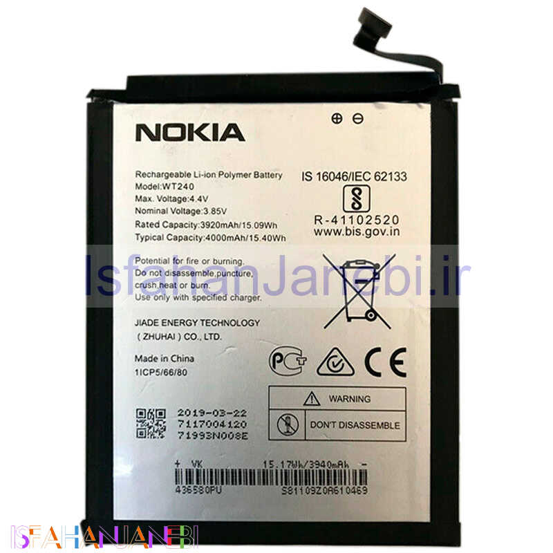 اصفهان جانبی-باتری موبایل اورجینال Nokia 3.2
