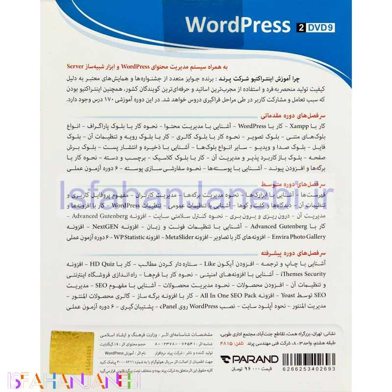 اصفهان جانبی-نرم افزار آموزشی 5 WordPress دوره کامل پرند