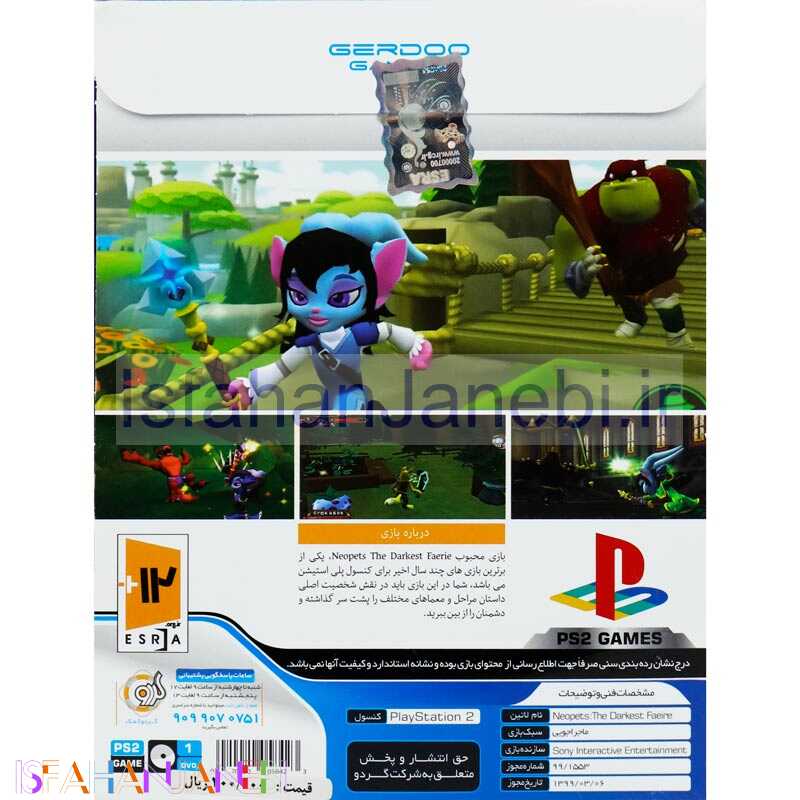 اصفهان جانبی-The Darkest Faerie PS2 گردو
