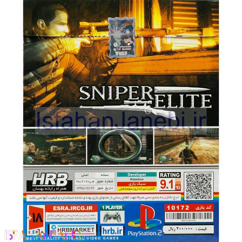 اصفهان جانبی-Sniper Elite HRB PS2
