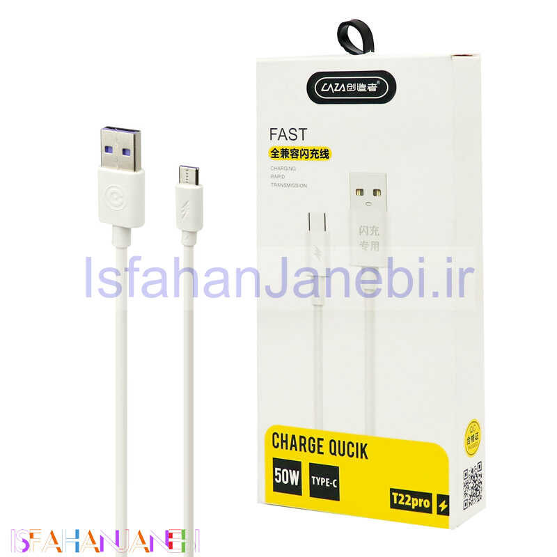 اصفهان جانبی-کابل فست شارژ CAZA T22 Pro 5A Type-C 1m