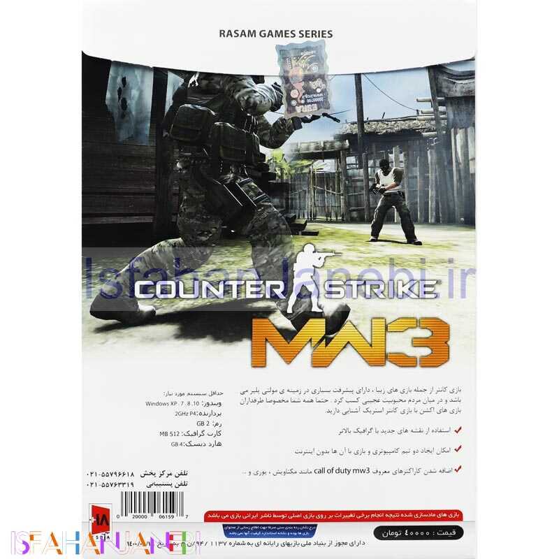 اصفهان جانبی-Counter Strike MW3 PC 1DVD9 رسام ایده