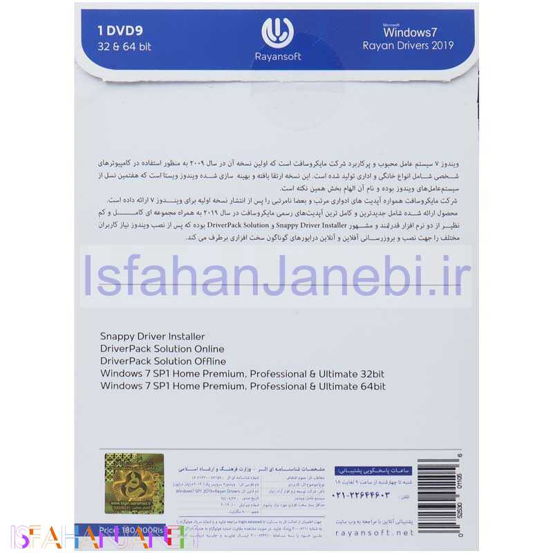 اصفهان جانبی-Microsoft Windows 7 SP1 2019 + Rayan Drivers 1DVD9 رایان سافت