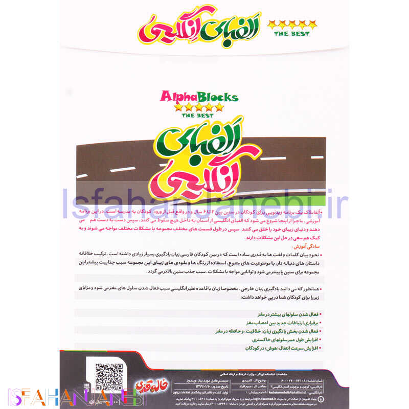 اصفهان جانبی-آموزش الفبای انگلیسی Alpha Blocks قسمت سوم زیتون