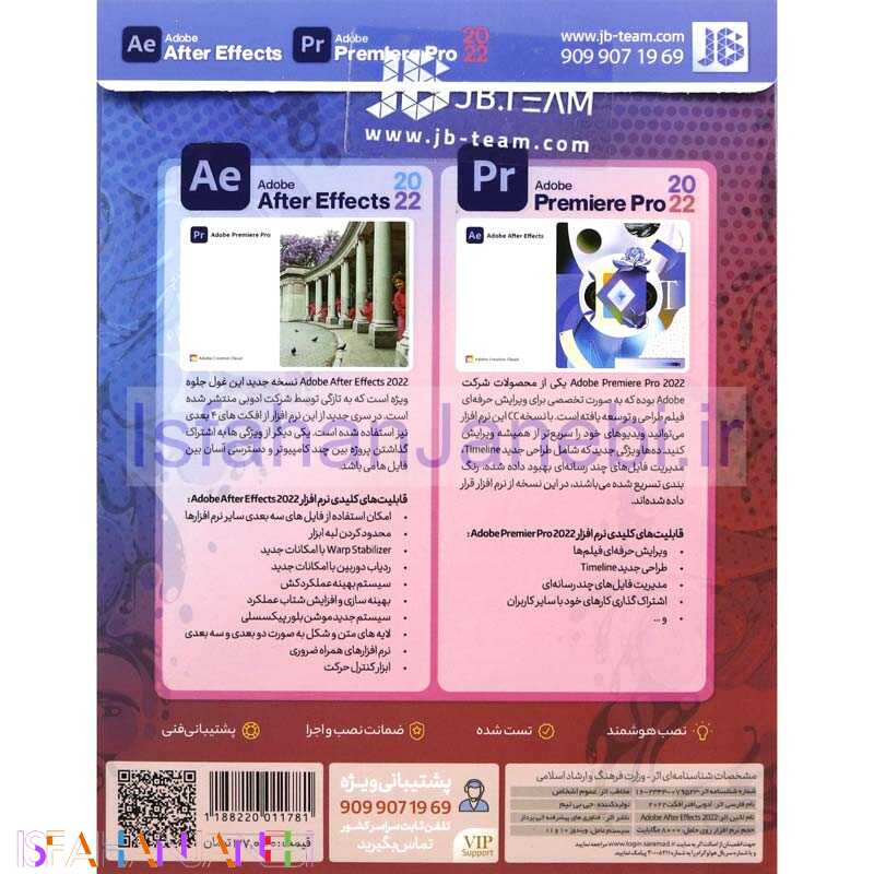اصفهان جانبی-Adobe Premiere Pro + After Effects 2022 1DVD9 JB.Team