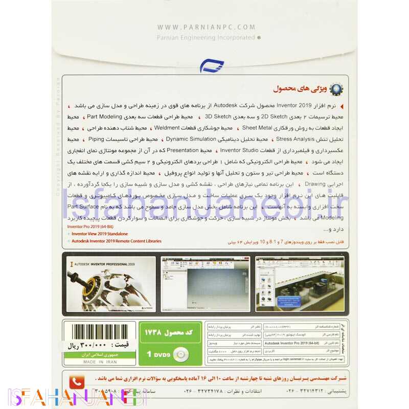 اصفهان جانبی-Autodesk Inventor Pro 2019 1DVD9 پرنیان