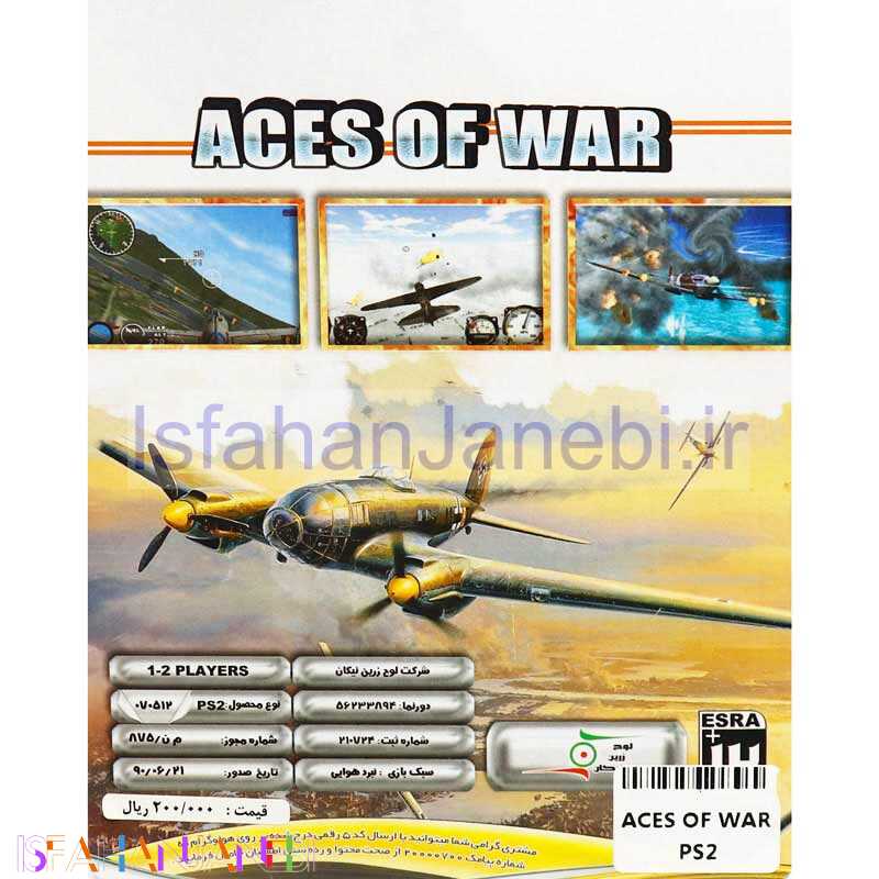 اصفهان جانبی-Aces Of War PS2 لوح زرین