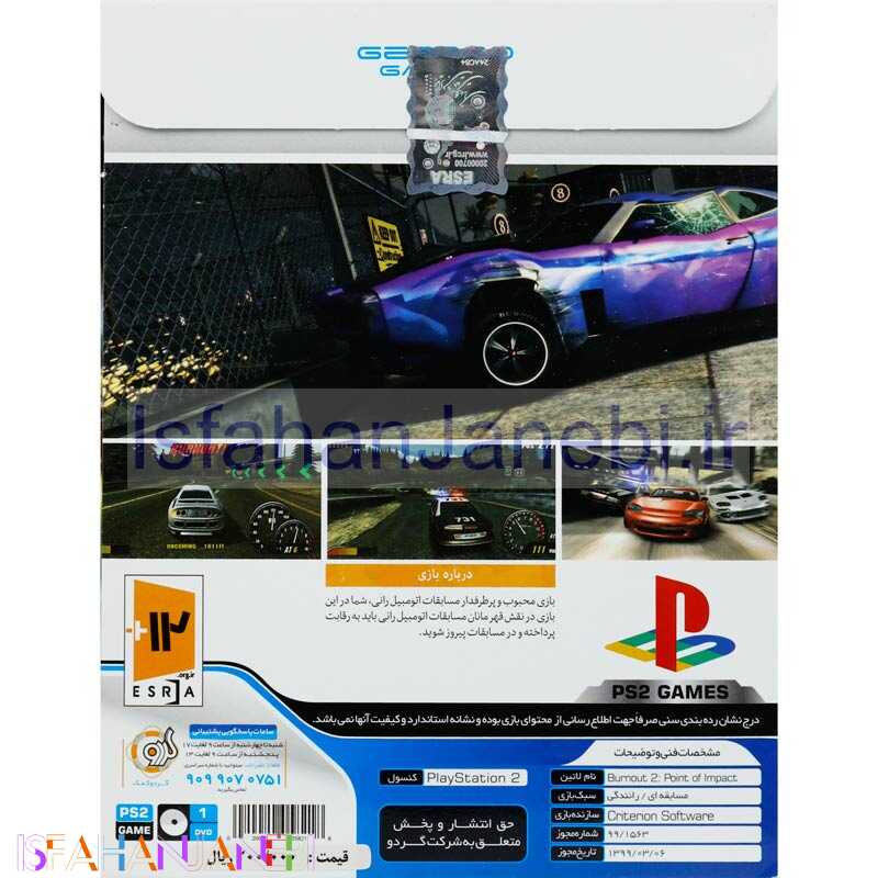 اصفهان جانبی-Burnout 2 Point Of Impact PS2 گردو