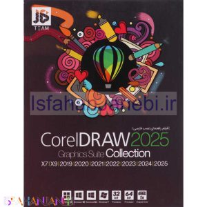 اصفهان جانبی-CorelDRAW 2025 Graphics Suite + Collection 1DVD9 JB-TEAM