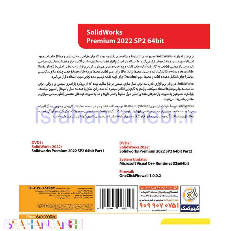 اصفهان جانبی-SolidWorks Premium 2022 SP2 1DVD9+1DVD5 گردو