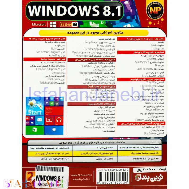 اصفهان جانبی-Windows 8.1 2DVD + زمان 10 ساعت آموزش حرفه ای نوین پندار