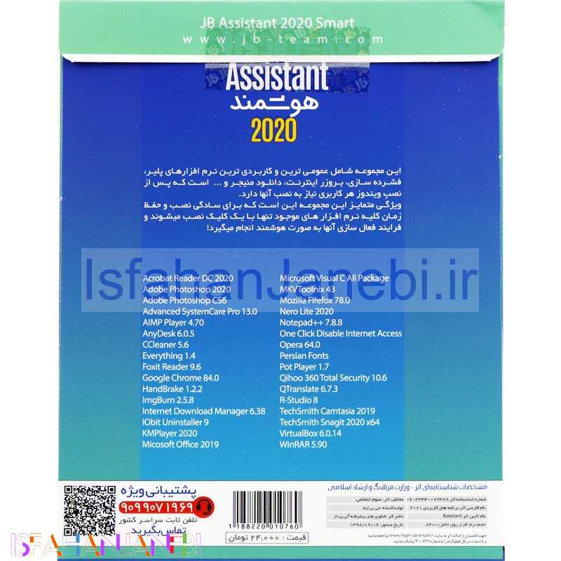 اصفهان جانبی-Assistant 2020 + Office 2019 + Photoshop 2019 JB-TEAM