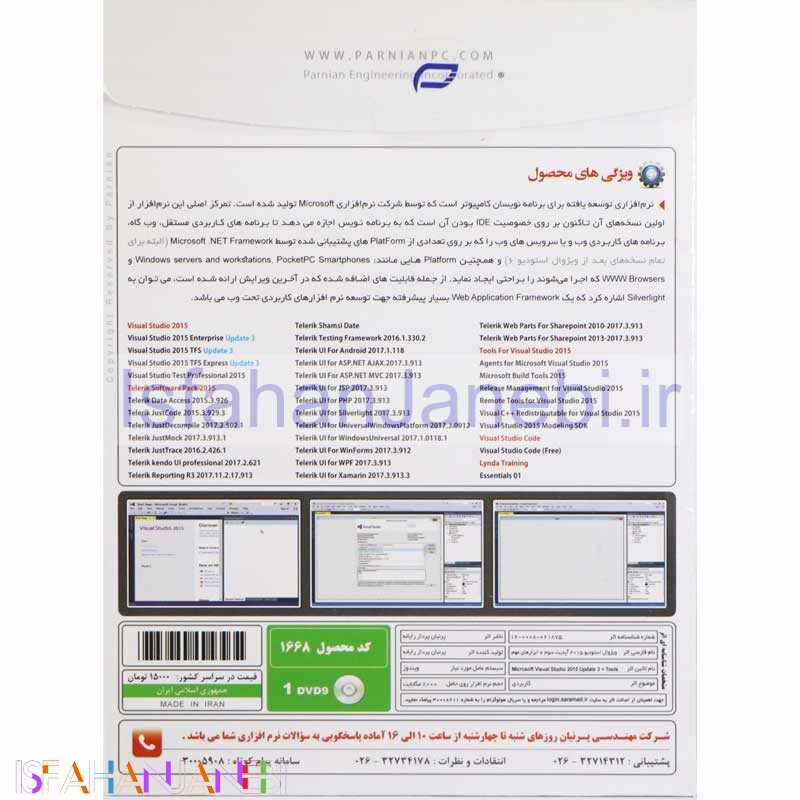 اصفهان جانبی-Visual Studio 2015 1DVD9 پرنیان