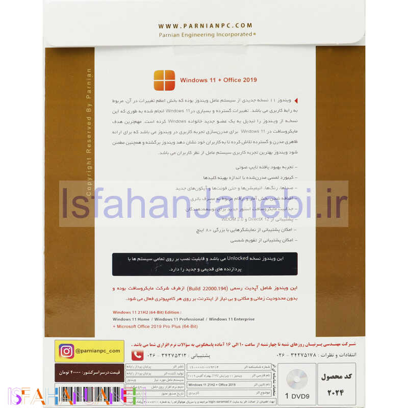 اصفهان جانبی-Windows 11 21H2 Final UEFI Ready + Office 2019 1DVD9 پرنیان