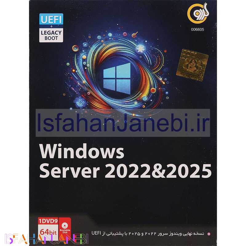 اصفهان جانبی-Windows Server 2022 & 2025 UEFI 1DVD9 گردو