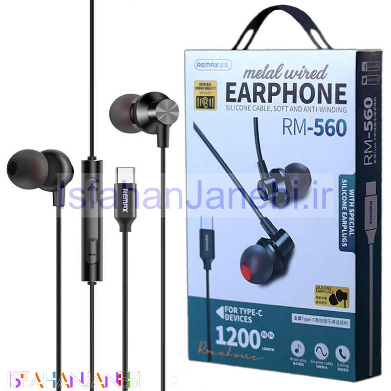 اصفهان جانبی-هندزفری تایپ سی ریمکس RM-560