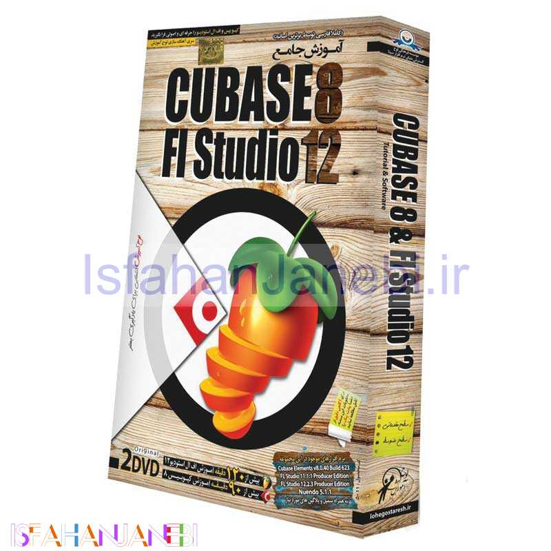 اصفهان جانبی-نرم افزار آموزش جامع CUBASE8 and FI Studio12 لوح گسترش دنیای نرم افزار سینا